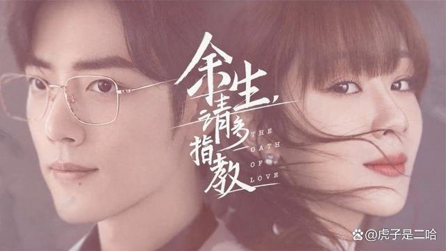 余生请多多指教分集剧情