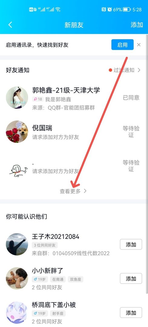 QQ上如何查看近期添加的好友？