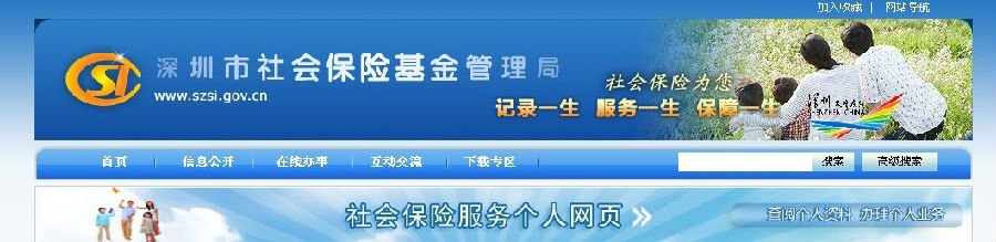 我想查我的社保信息，可是不知道查，你能帮我吗，是深圳社保的，