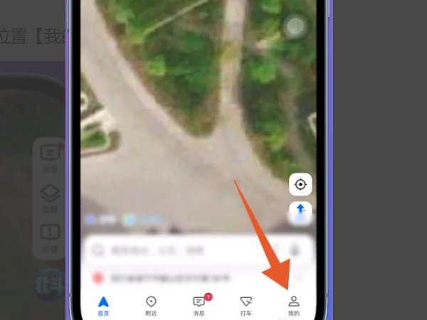 高德地图怎么看导航历史记录