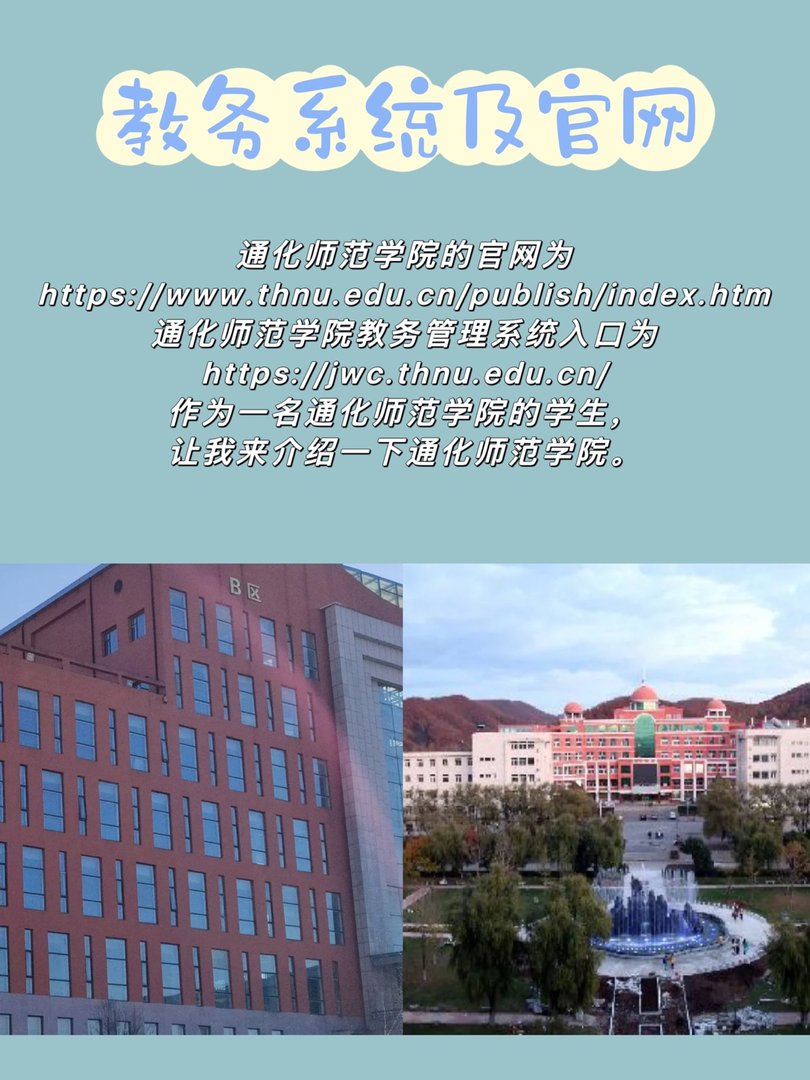 通化师范学院教务系统登录 官网