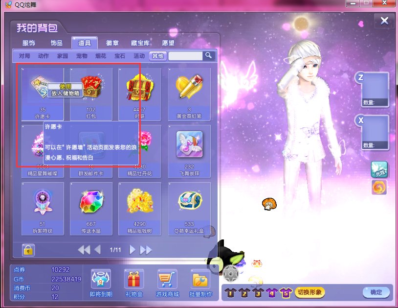 QQ炫舞许愿石怎么得