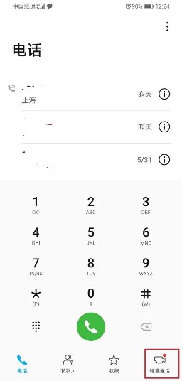 畅连通话是什么意思