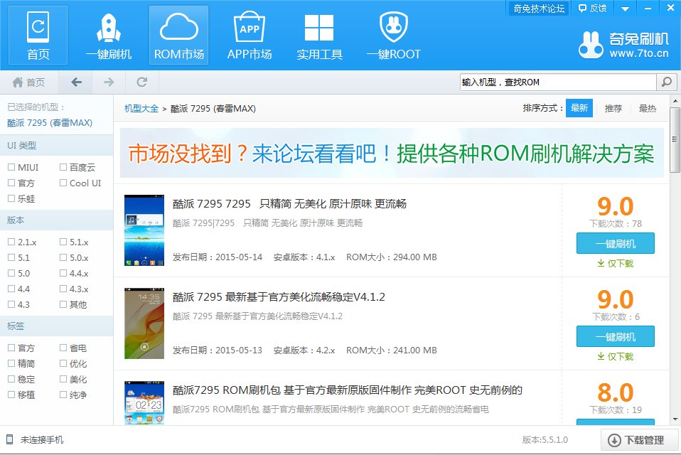 酷派7295怎么root呀！求大师！