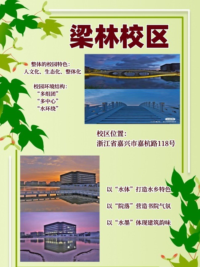 嘉兴学院有几个校区及各个校区的介绍