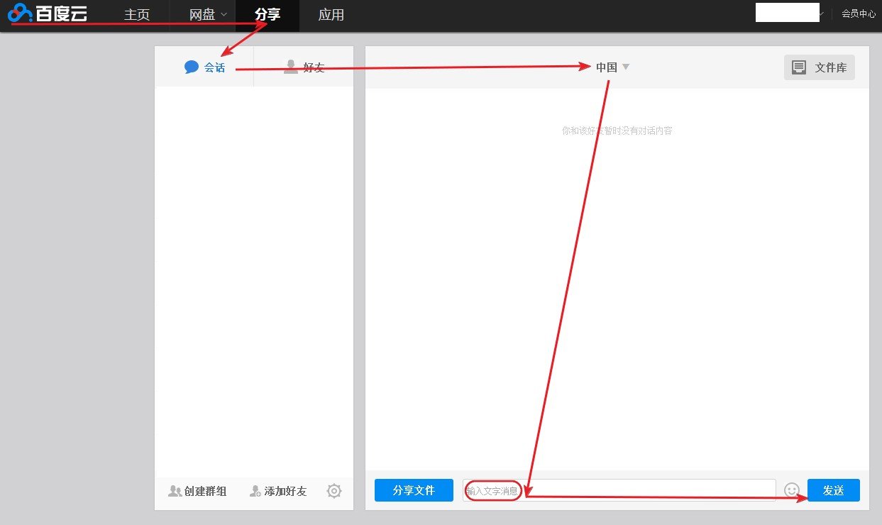 百度云可以聊天吗？怎么聊天