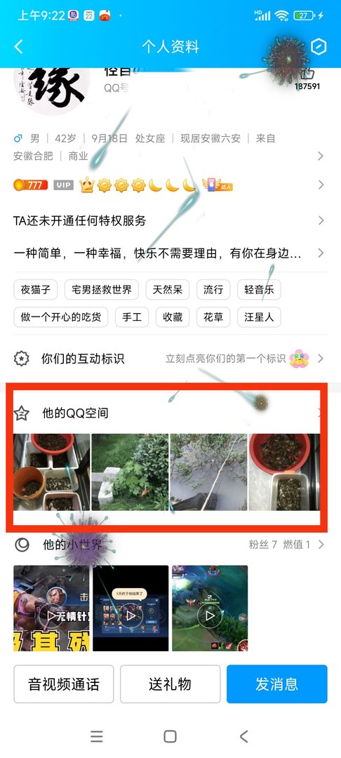 QQ空间如何查看别人空间？