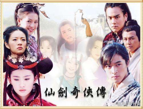 仙剑奇侠传演员表