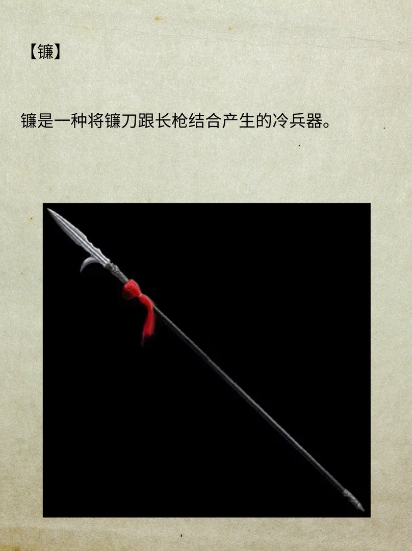 十八般兵器简介