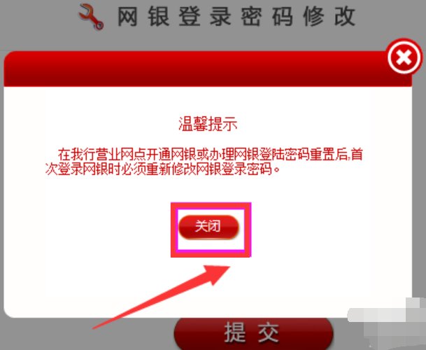 农村信用社网上银行怎么登陆