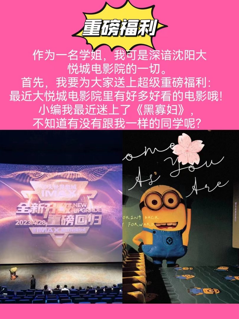 沈阳大悦城电影院