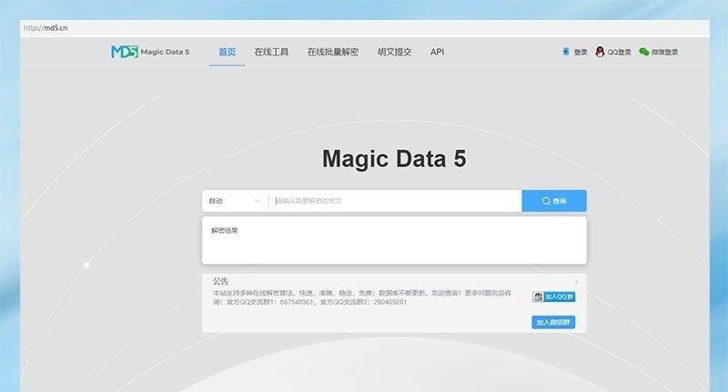 分享国内常用的免费MD5在线解密网站,这5个网站很实用
