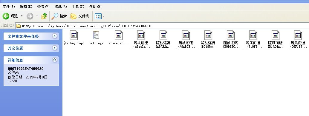 火炬之光2装备存档怎么使用