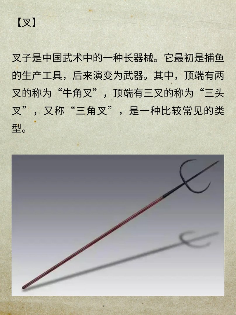 十八般兵器简介