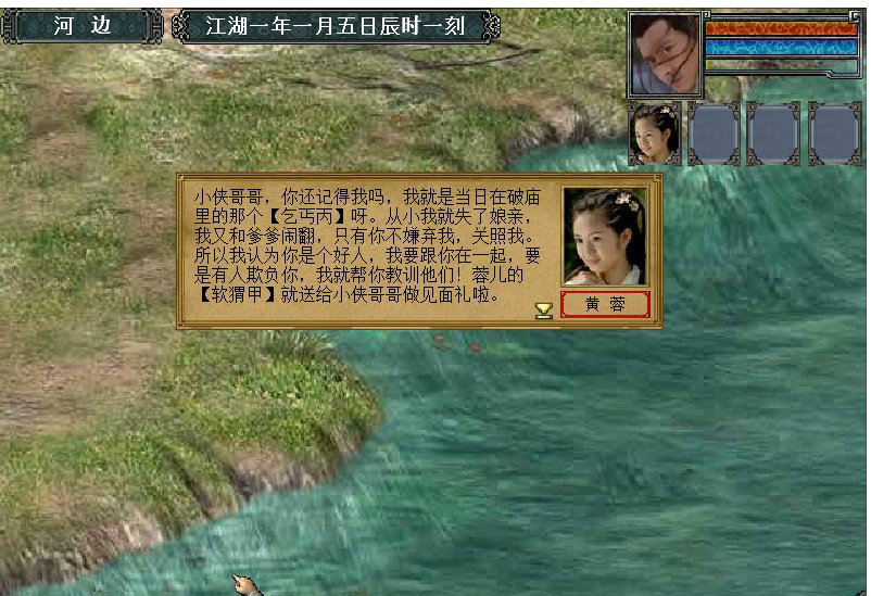 金庸群侠传3攻略——怎样得黄蓉