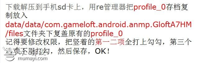 狂野飙车7安卓版存档位置在哪?