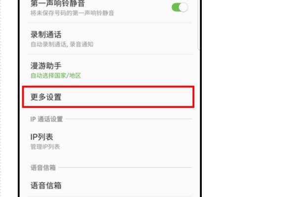 手机怎么设置呼叫