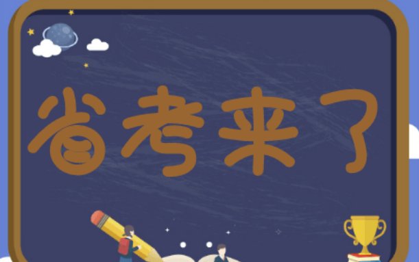 河南省考在哪个网站报名