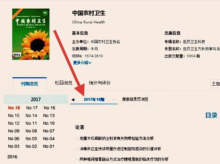 中国期刊网怎么查询呢?