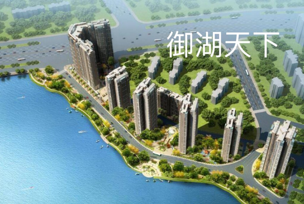 御湖天下楼盘在哪个位置