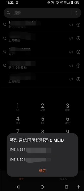 如何知道自己的手机IMEI代码？