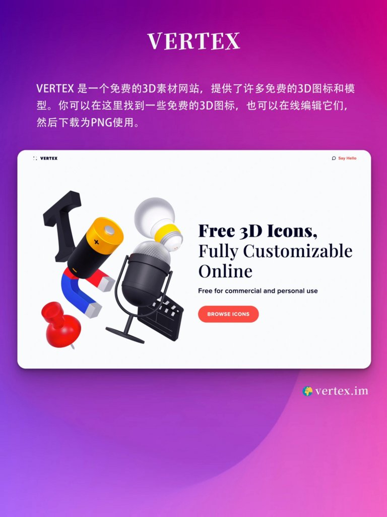 这三个3D素材宝藏网站，真的好用！