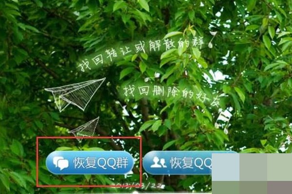 怎么查看已被删除的QQ群号码？