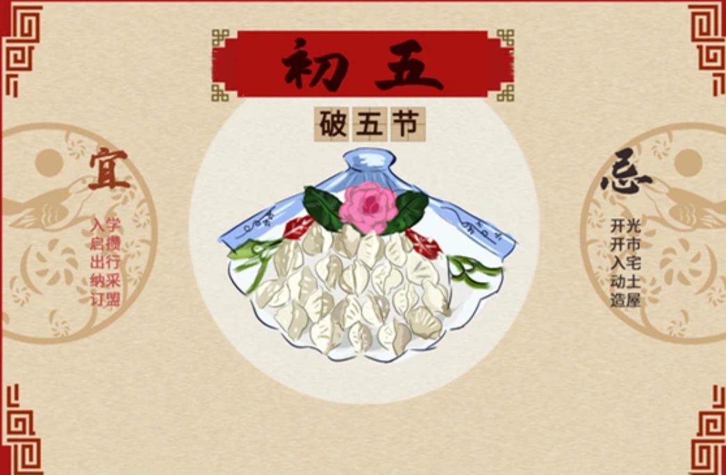 正月初五出行日子好不好呢