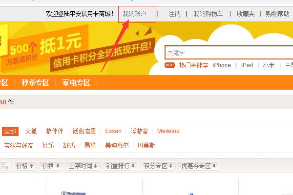 怎么查询平安银行信用卡积分