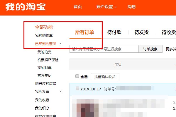 如何在淘宝网上按订单号查询订单？