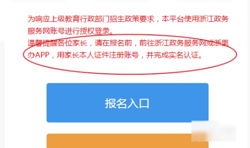 幼儿园怎么进行网上报名？