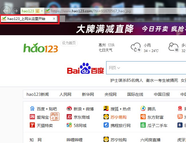 如何将hao123设为首页？