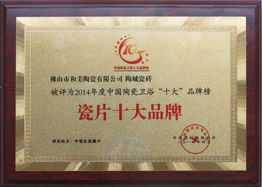 瓷片十大品牌有哪些?哪个更好?