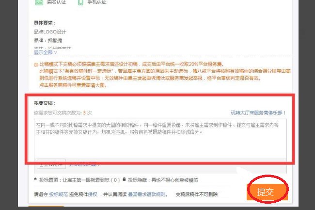 怎样在猪八戒威客网上接任务