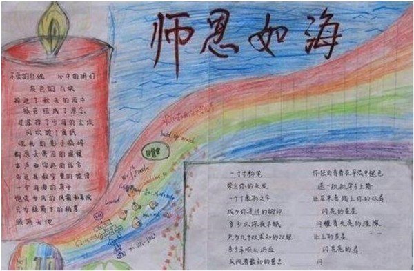 师恩如海 下一句