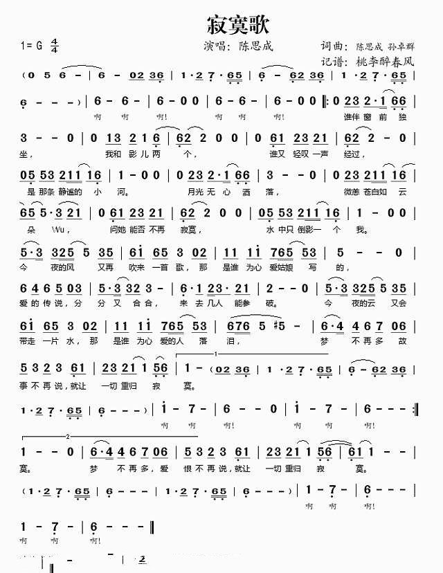 新一剪梅的片尾曲是什么