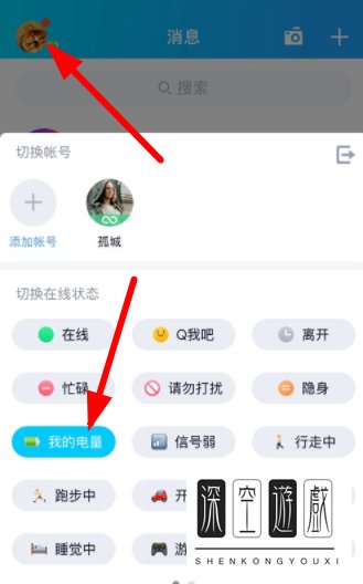手机QQ显示对方实时电量方法 qq怎么看手机电量状态