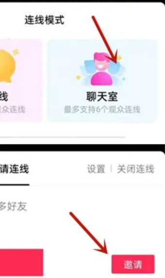 怎么在抖音上直播连线？