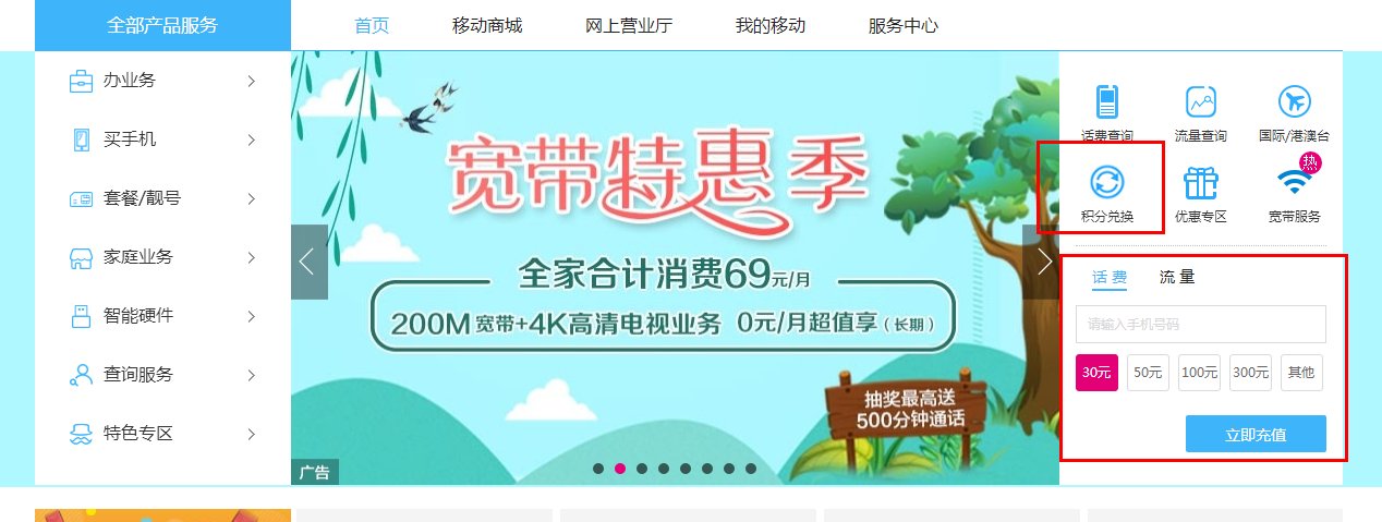 怎样积分兑换话费