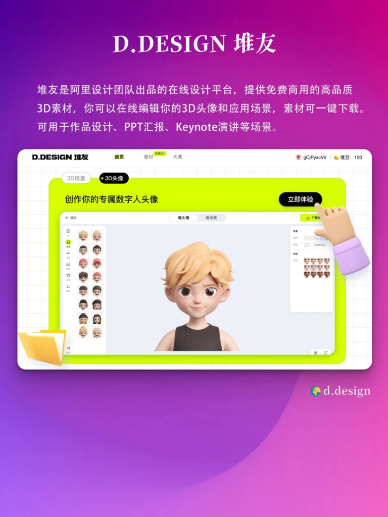 这三个3D素材宝藏网站，真的好用！