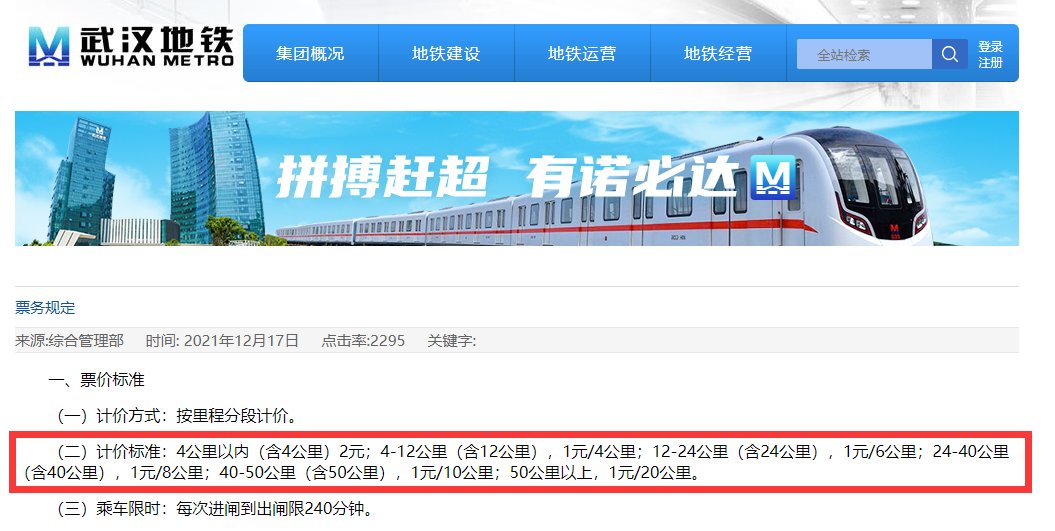武汉地铁27km多少钱？