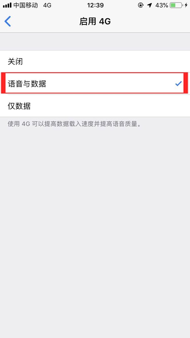 苹果手机怎么用4G？