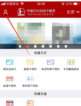 中石化加油卡的余额怎么查询？