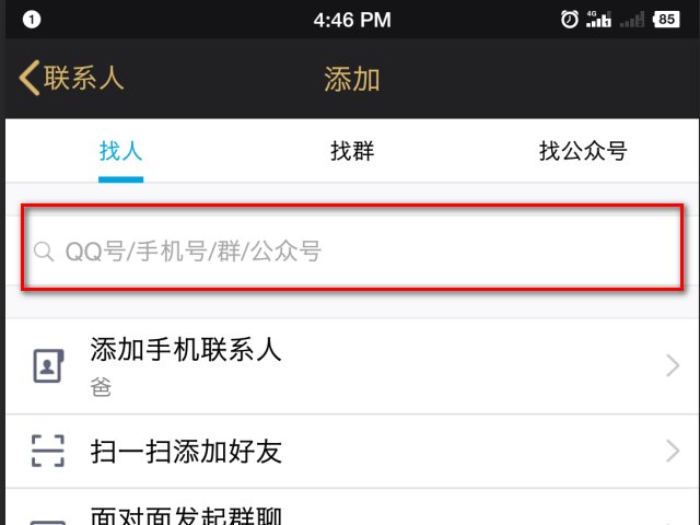 怎么在手机QQ上搜索昵称添加好友，在线等，急