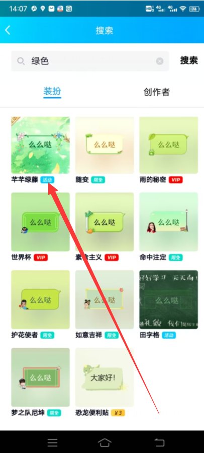 手机QQ的对话框如何变成绿色？