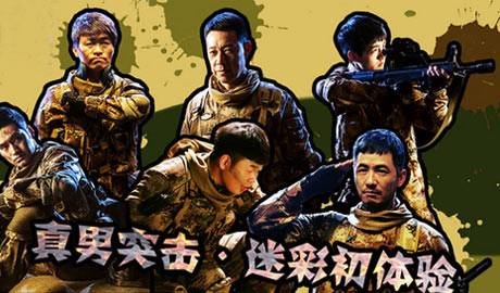 真正的男子汉1演员表