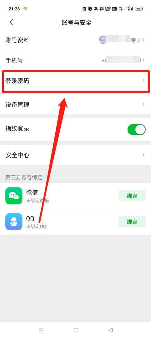 怎么看爱奇艺会员账号和密码