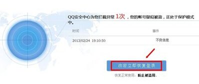 QQ保护模式申诉解除方法