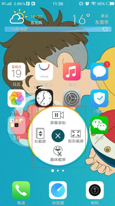 vivox9是怎么截屏的