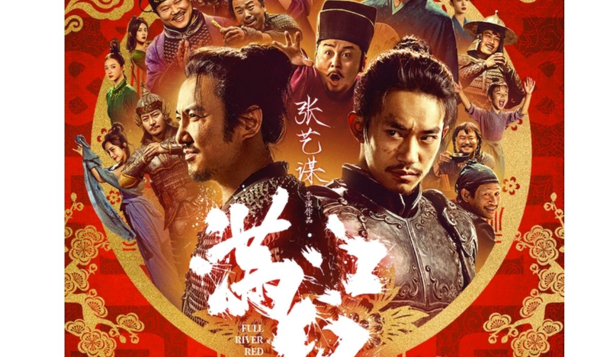 满江红电影孙均好的坏的